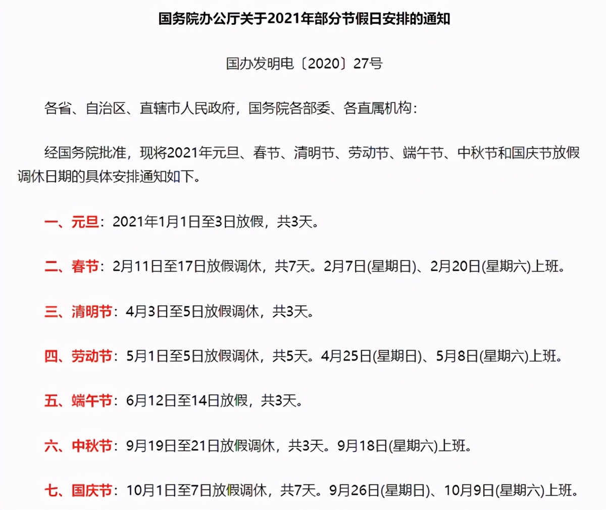 2021高速免费时间出炉！政策有变 免费天数少了