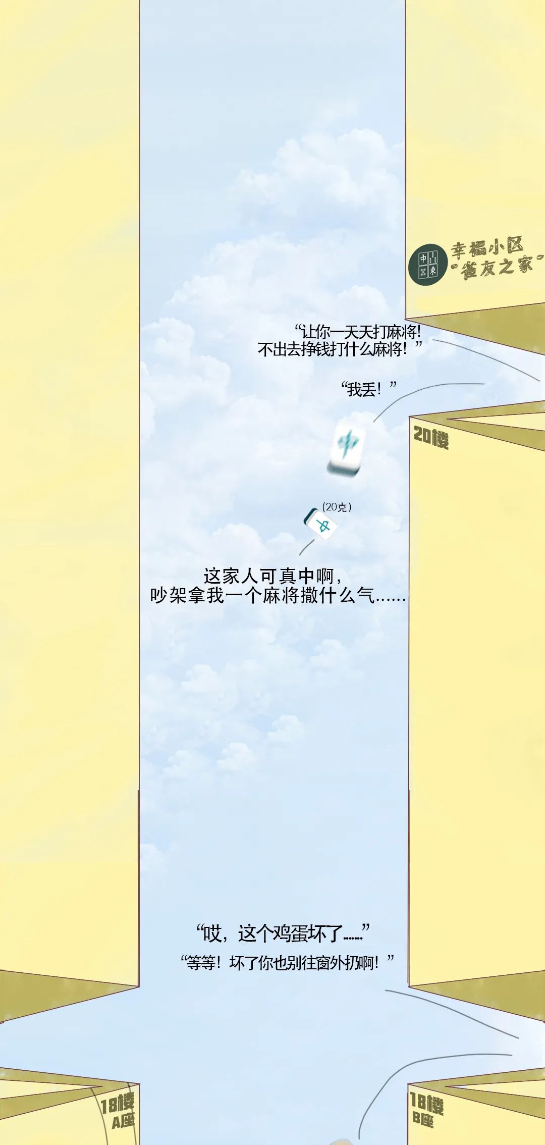 高空抛物罪全国首案宣判