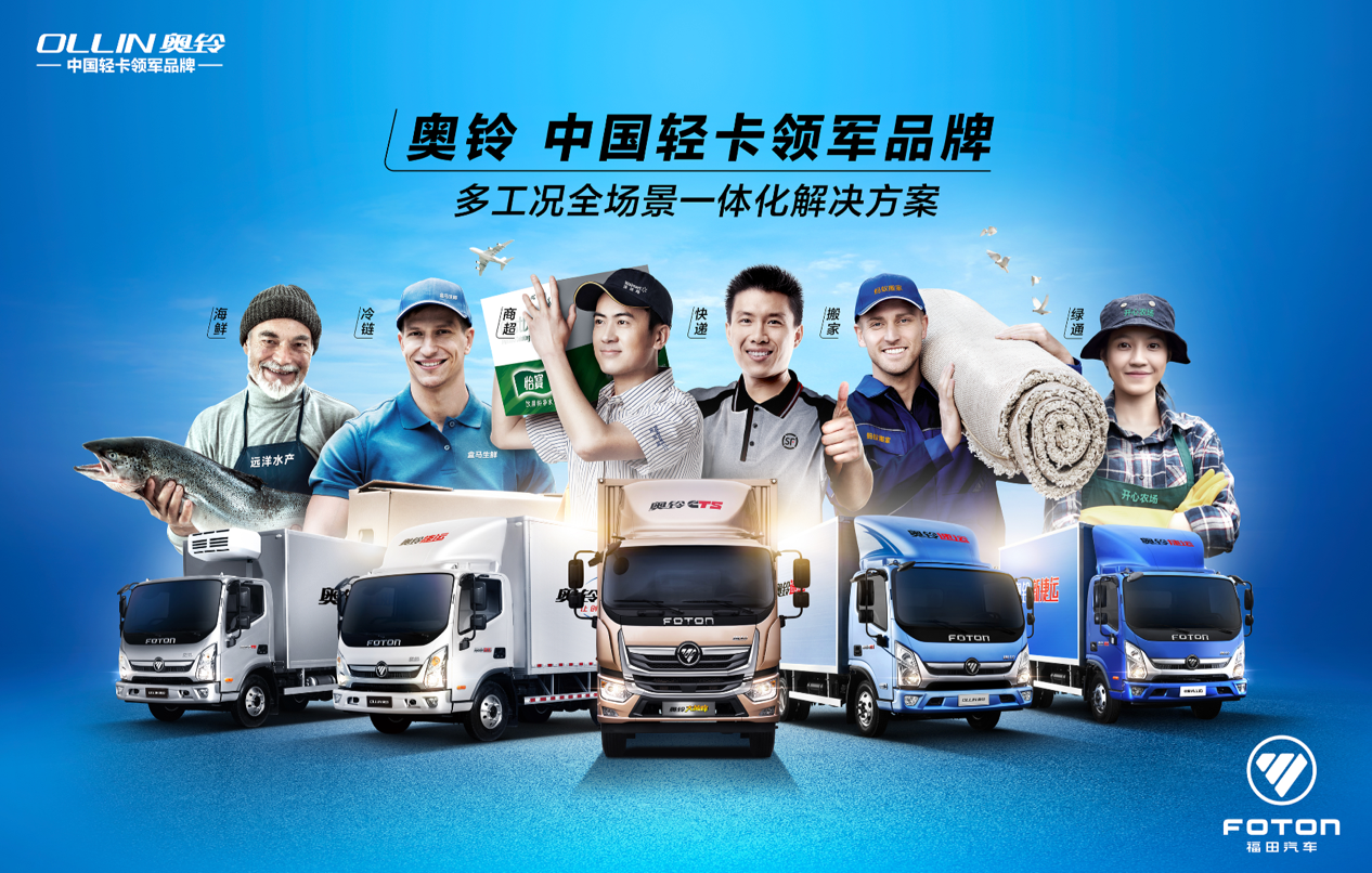 中国奥铃连续6个月销量过万 1-8月同比增长53%