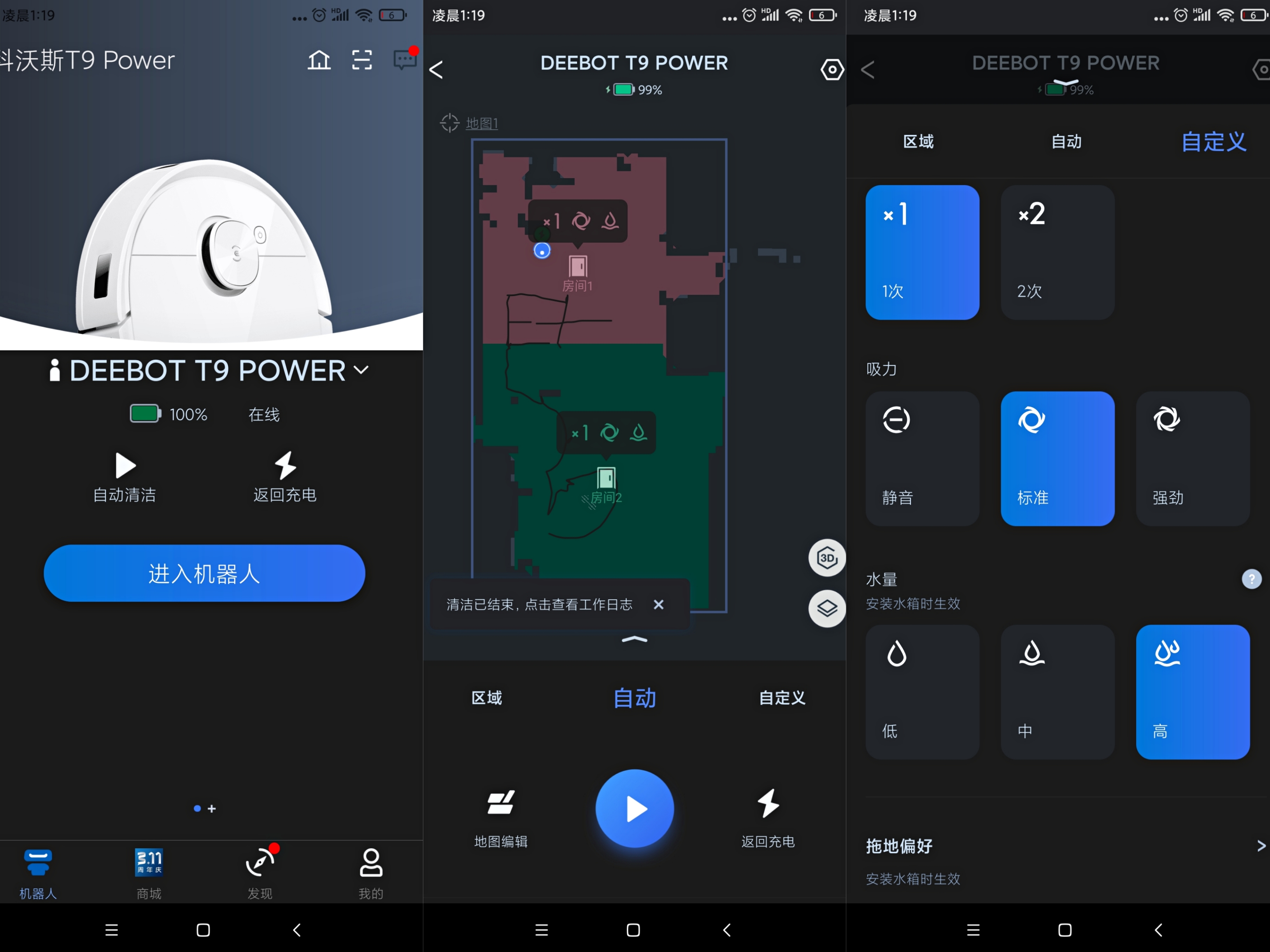年度旗舰，科沃斯地宝T9 Power体验，功能集大成者