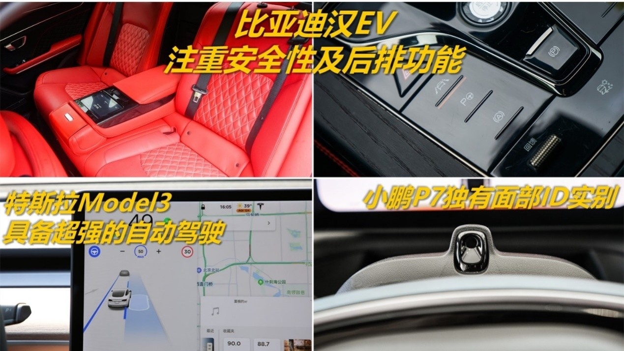 30万预算买纯电豪华车，汉EV/Model3/P7你怎么选？