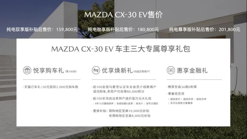 长安马自达CX-30 EV正式上市；福特EVOS正式启动预售