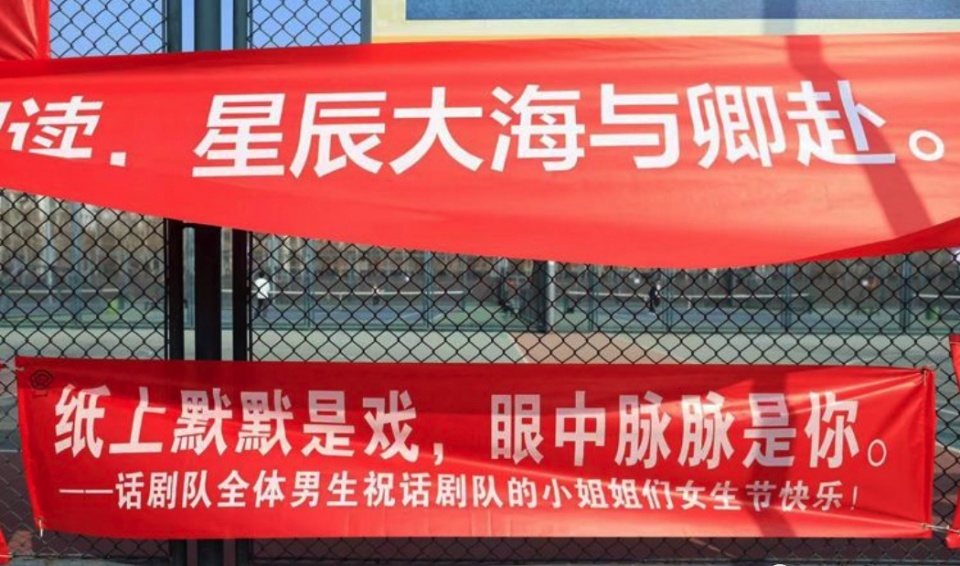 清华男生拉横幅示爱“女生节”，网友：真学霸