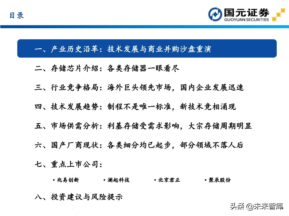 半导体行业深度报告：154页深度剖析存储芯片投资地图