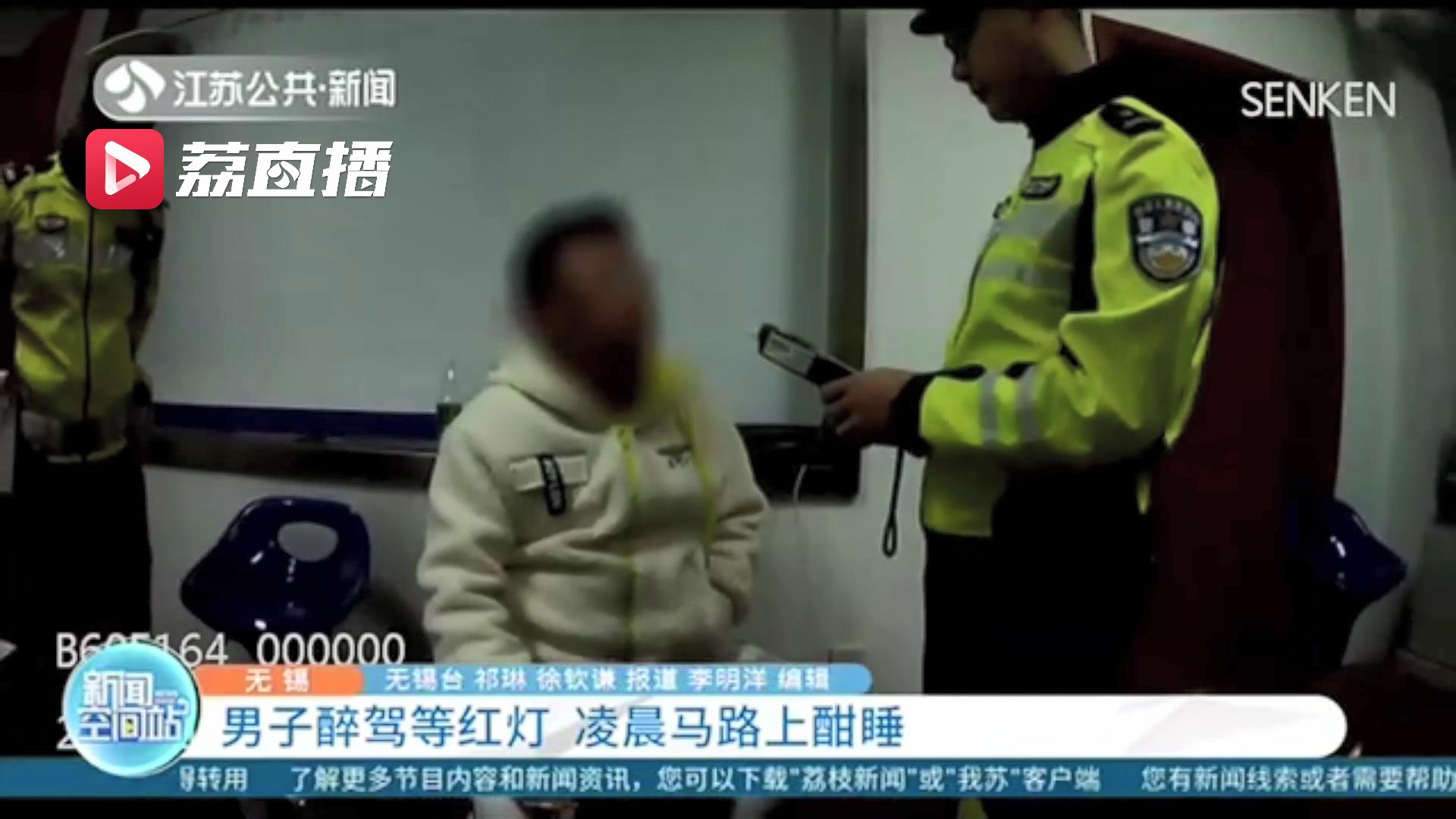 男子凌晨找不到代驾于是醉驾回家 等红灯时睡着了