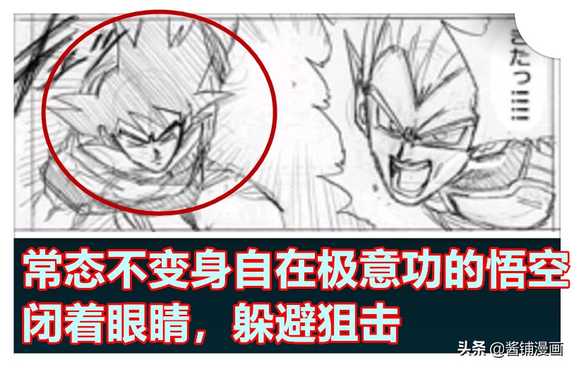 《龍珠超》漫畫72話，格蘭諾拉精准狙擊，悟空和貝吉塔猝不及防