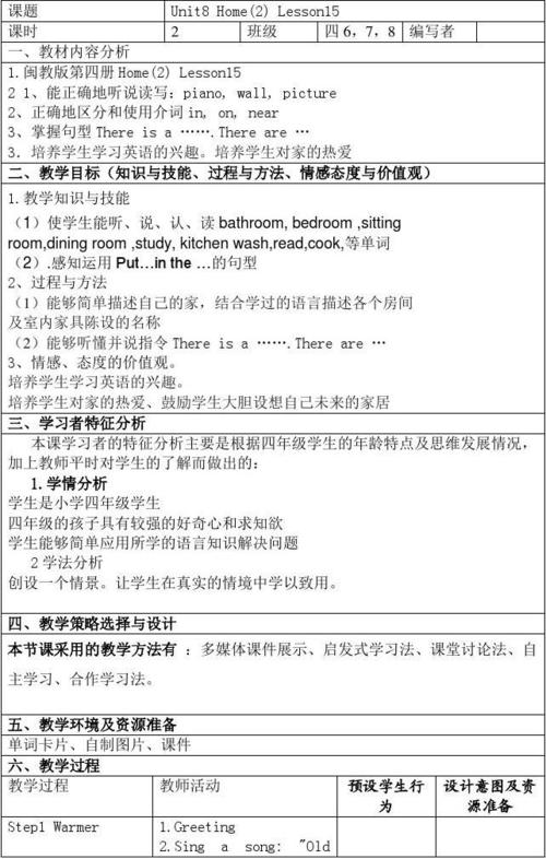 考试？备课？你要的小学英语教案万能模板