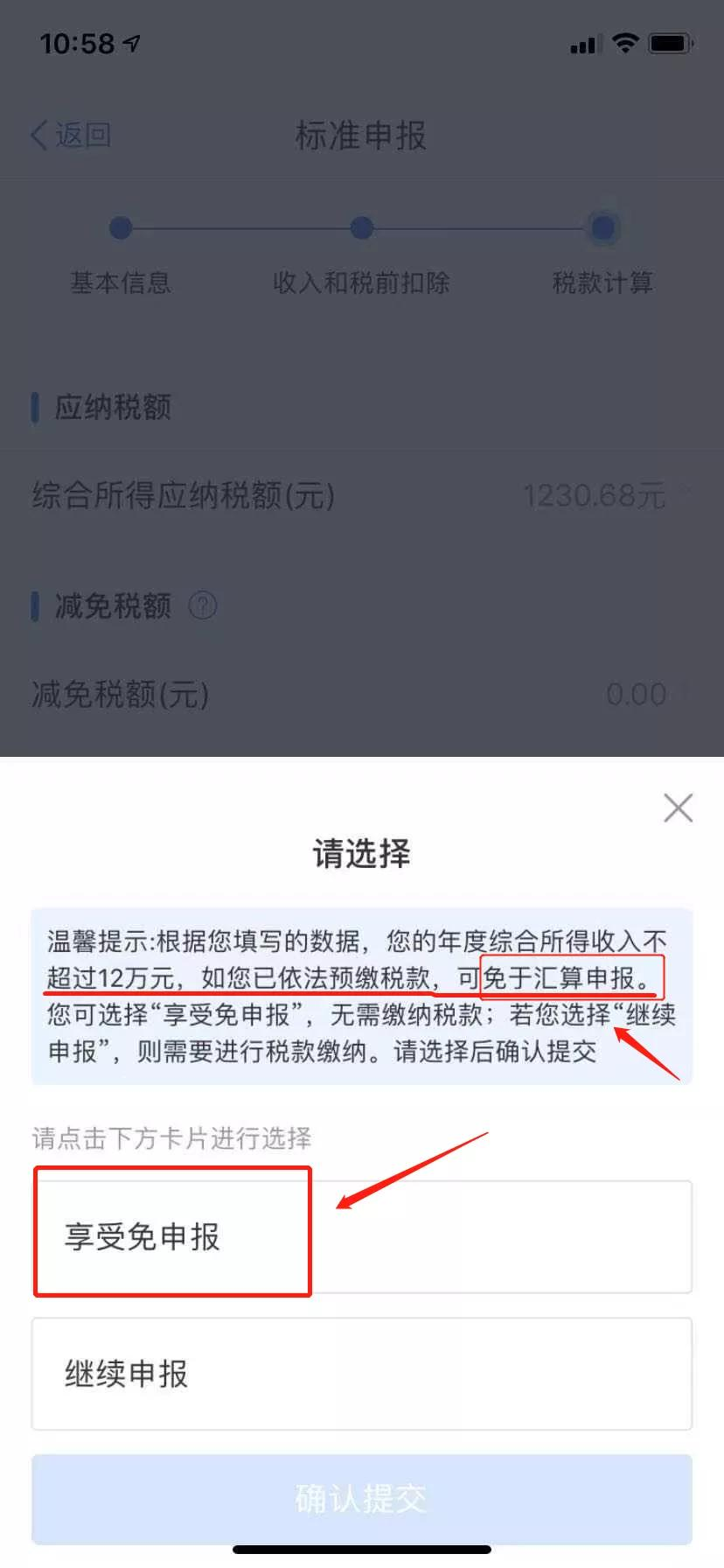 重大利好!个税汇算清缴应补缴税额不超过400元的,无需缴纳