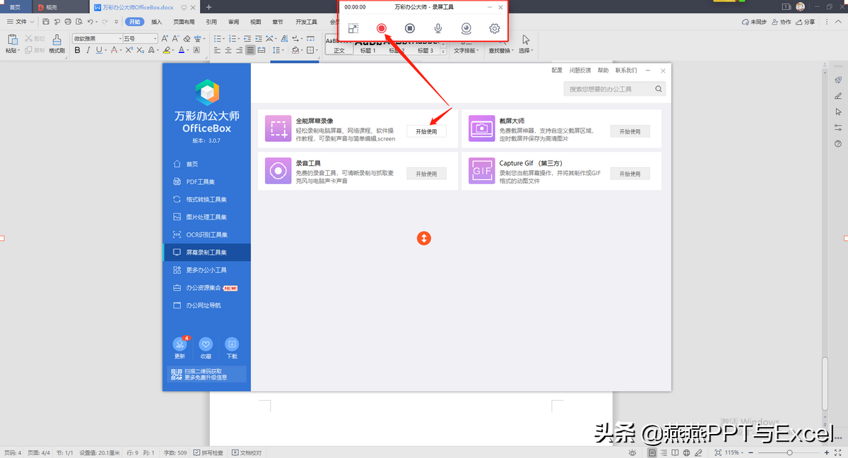 一款實用型辦公軟件：PDF工具，格式轉換，錄屏，錄音等一步到位