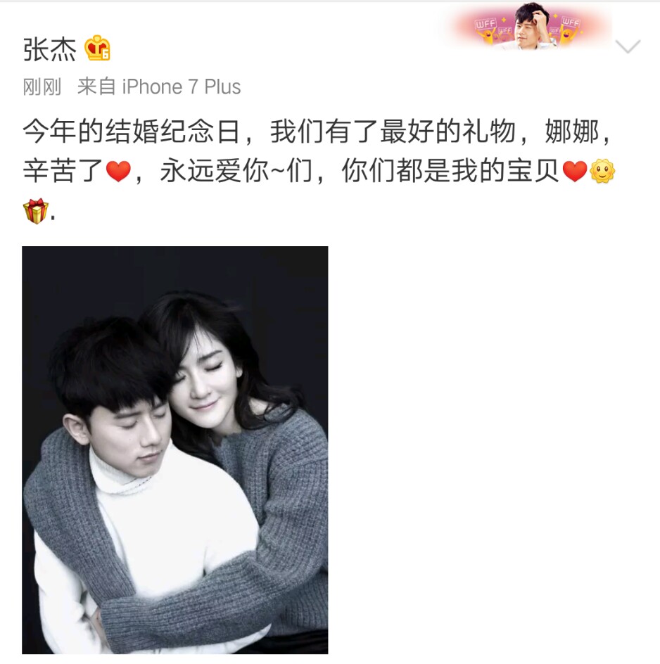 张杰晒与谢娜牵手合影庆祝结婚10周年，粉丝换头像有序控评超用心
