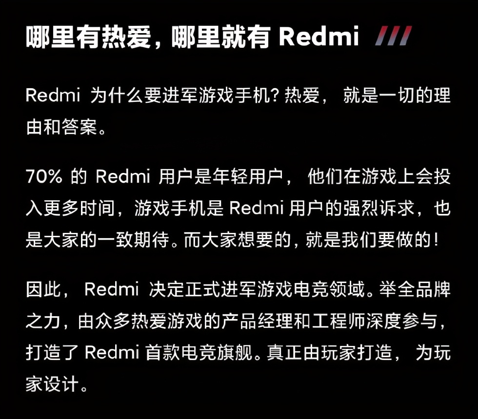 游戏手机新玩家入场 Redmi仍然为颠覆而来