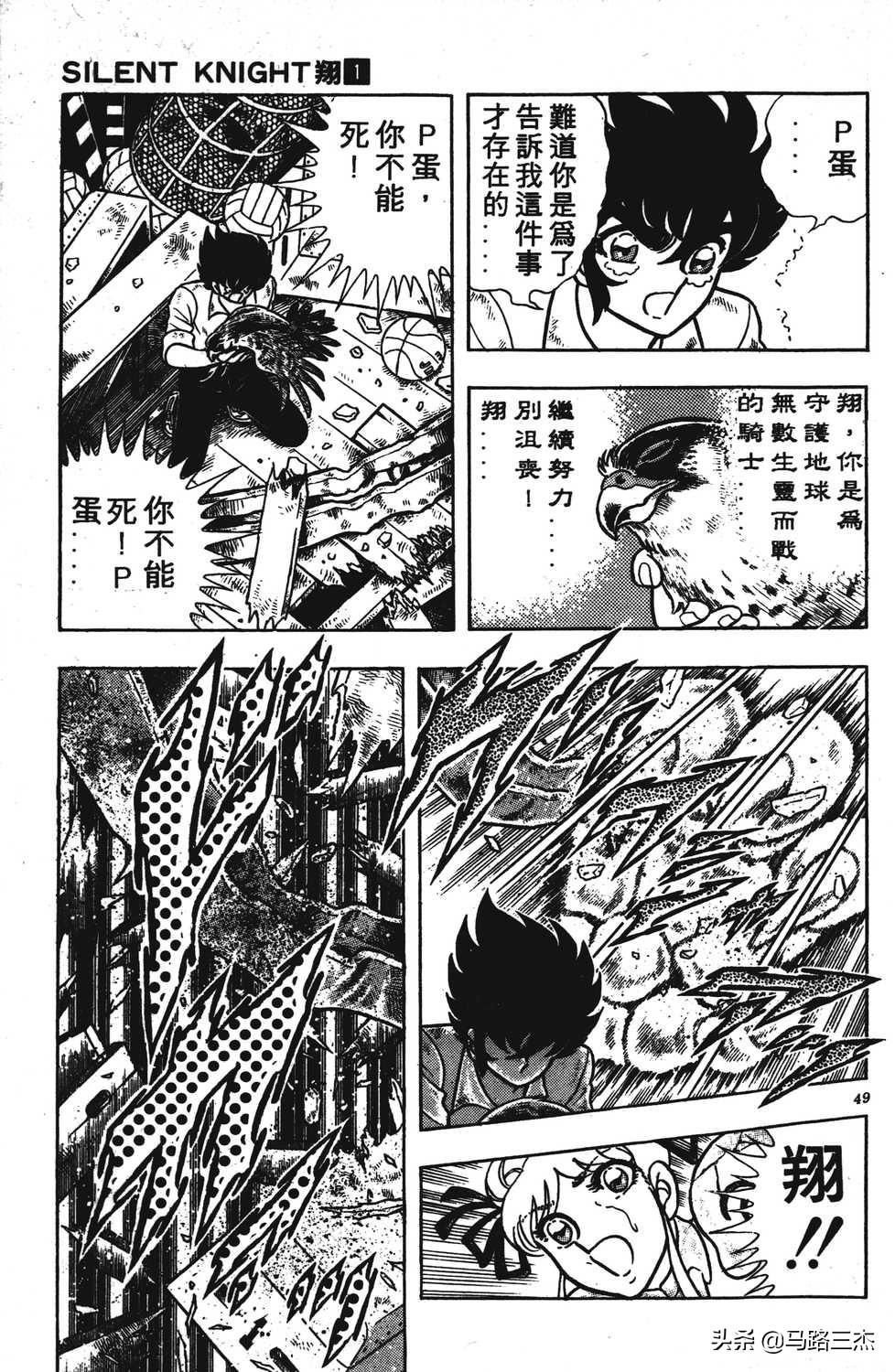 短篇漫画 静斗士 翔 第1卷 原本可以超越圣斗士的作品 Mp头条