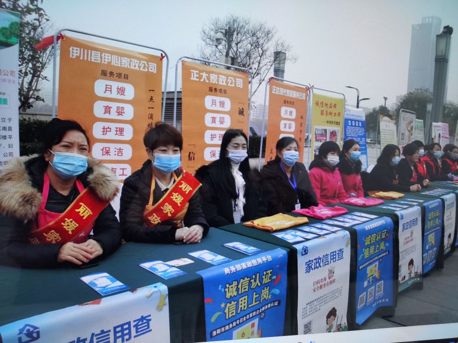 2020年洛阳市家政信用体系建设宣传月启动仪式