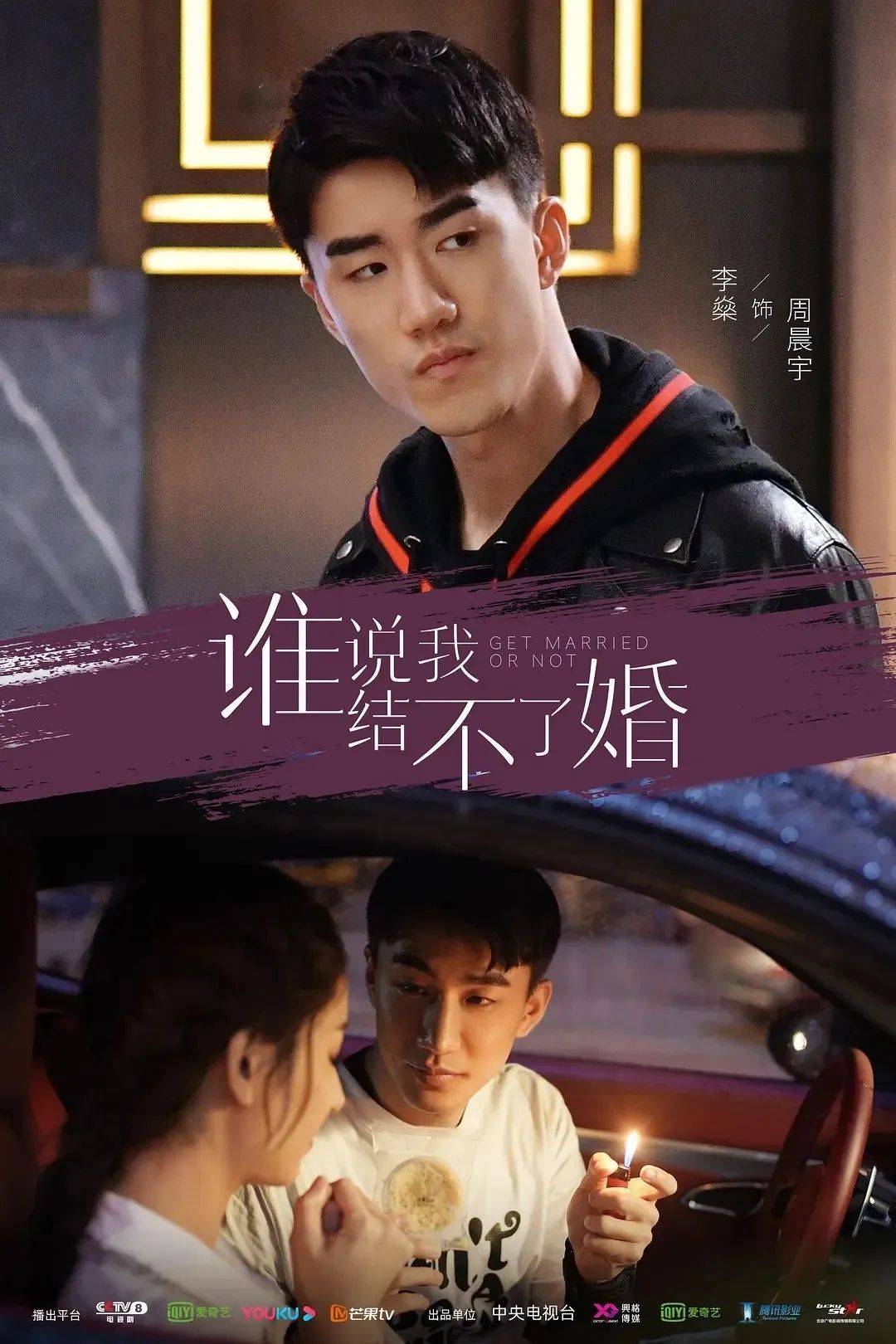 《谁说我结不了婚》欢乐有余，但还是没能深挖