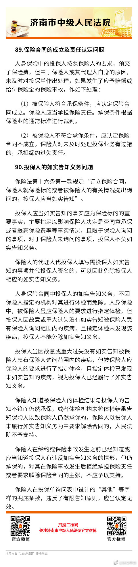 济南中院《关于保险合同纠纷案件94个法律适用疑难问题解析》 第1张