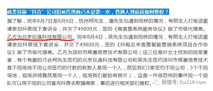 北京巨逸科技碰瓷抖音招代理商 类似项目盛行存欺诈投诉却维权艰难