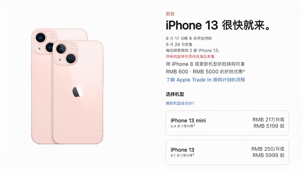 iPhone13起售价为5999元，比12便宜很多