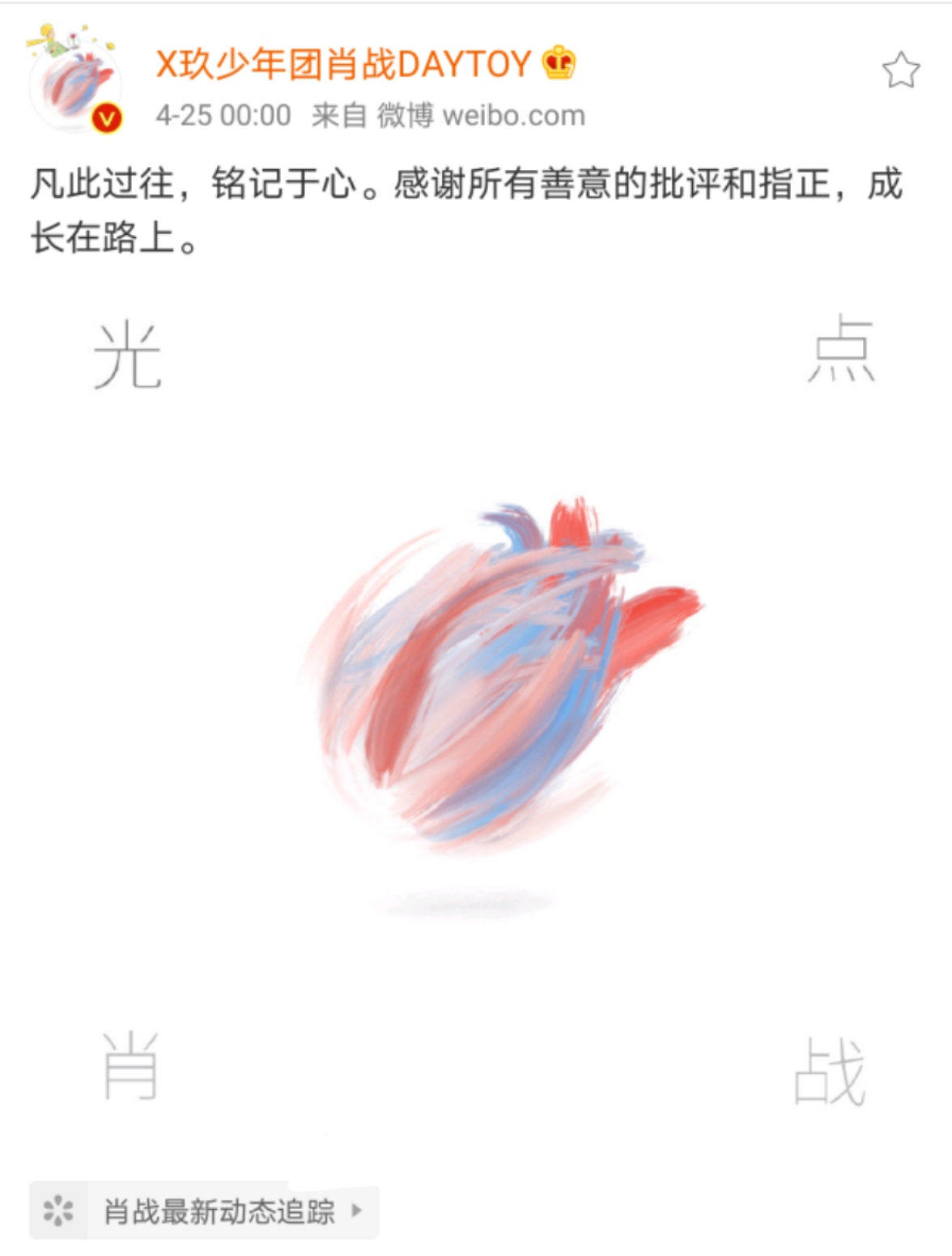 “我不需要應(yīng)援”，肖戰(zhàn)再一次深夜發(fā)聲，他究竟在擔(dān)心些什么？