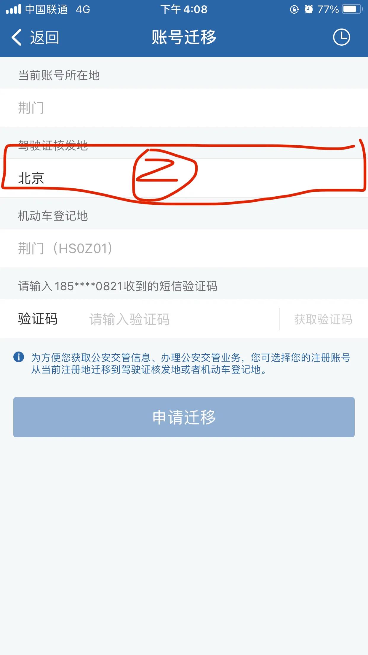 12123学法减分之当前部门业务尚未开通解决方法