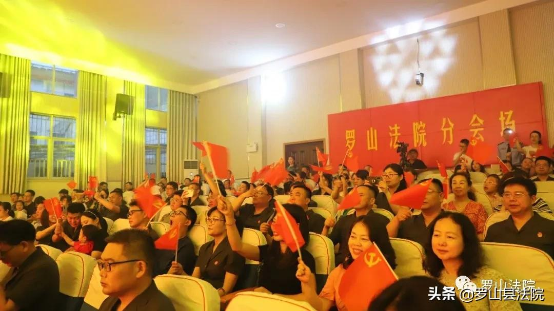向党送祝福,感恩新时代——罗山法院举行庆祝中国共产党成立100周年文艺演出