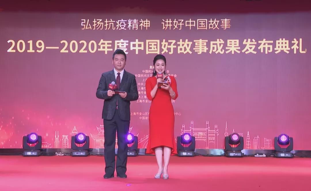 中国故事节 |  2019至2020年度中国好故事线上发布