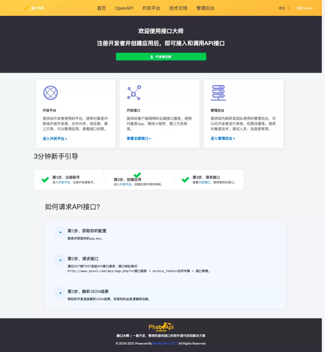 最快1天,搭建你的OpenAPI和开放平台