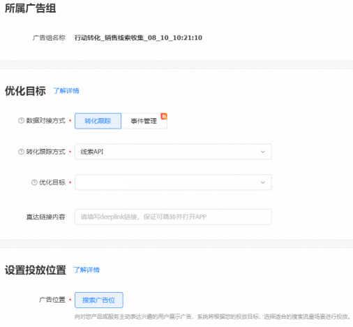 @推广人，这有一份头条搜索投放指南