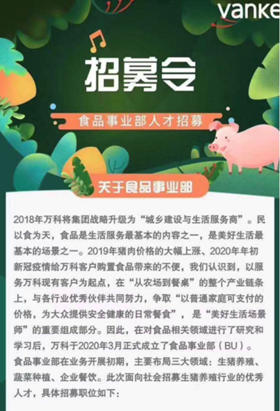 万科养猪！卖房一年营收3600多亿，养猪能赚几个