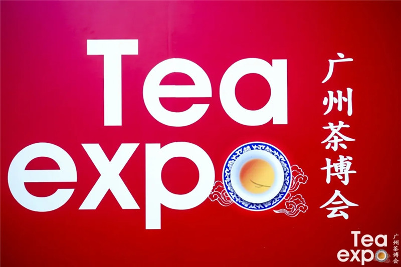 相聚不易，好好品品这杯茶 2020广州茶博会26日琶洲开幕