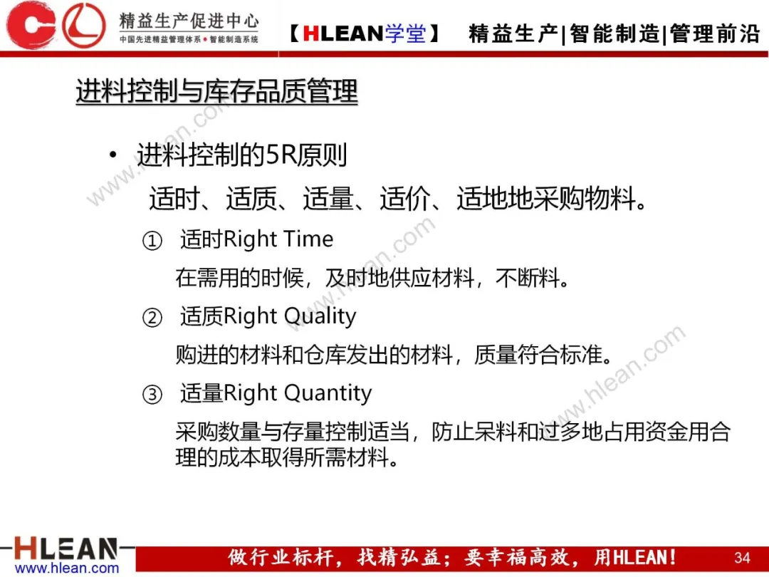 「精益学堂」质量管理与品质控制