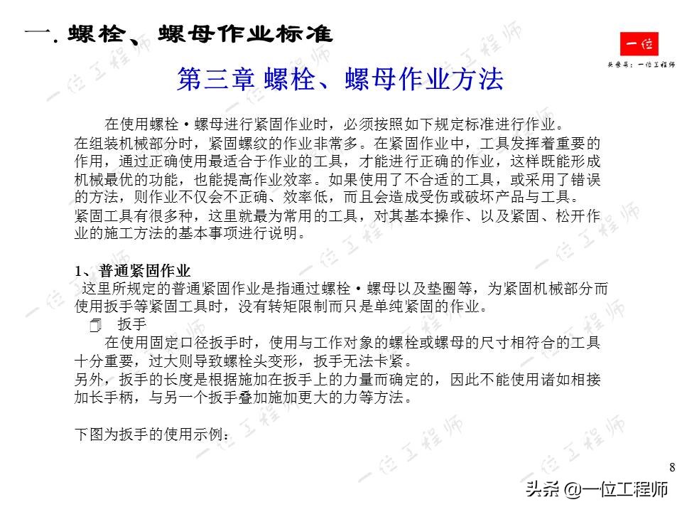 常用紧固件的安装与拆卸，螺栓、螺母和螺钉的标准，一文全面介绍