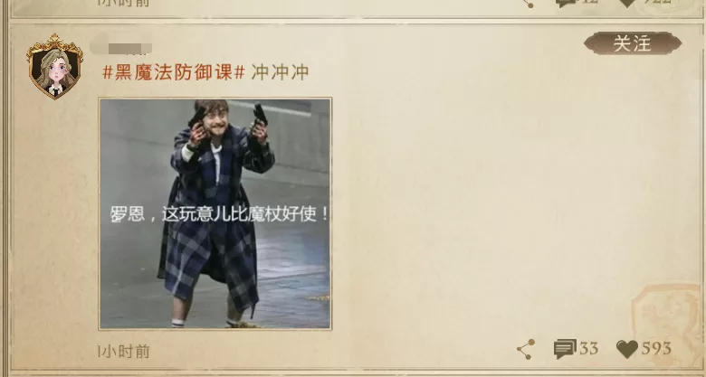 《哈利波特:魔法觉醒》:江湖人称「小校内网」