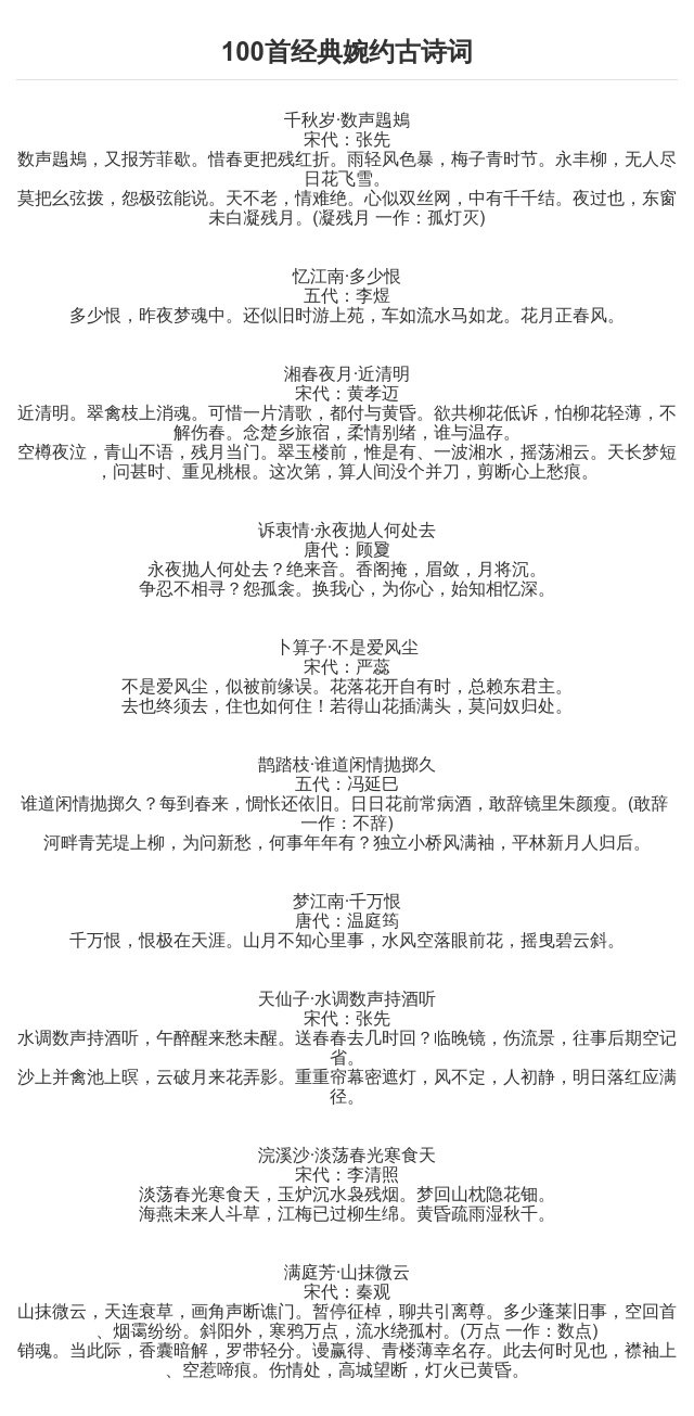 经典婉约诗词100首-第7张图片-非凡网