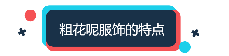 入秋后火了一种面料，“粗花呢”手感高级又显贵，时尚达人也上头