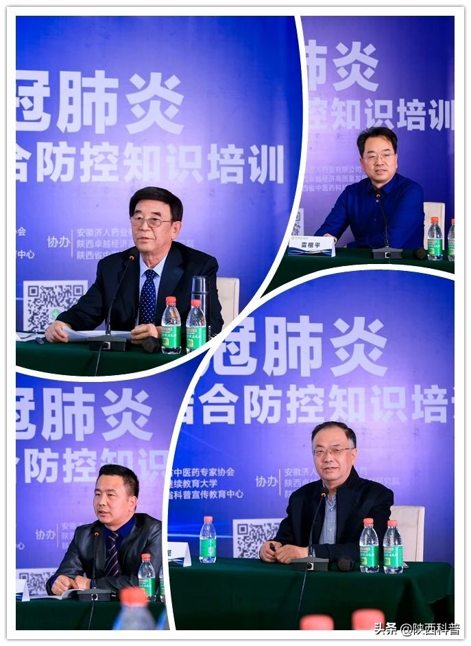 学术动态 | 陕西省中医药专家协会中西医结合防控新冠肺炎培训班成功举办