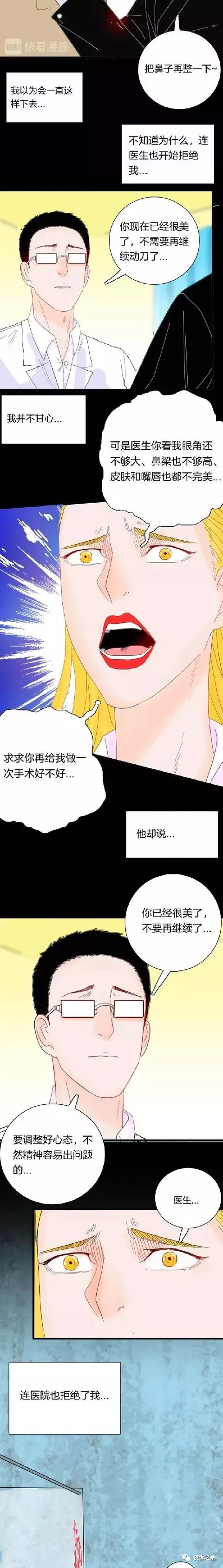 《整容人生》贪心无止境啊（漫画）