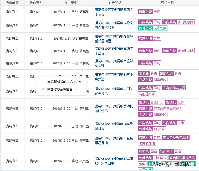 图片[9]_方向机磨损间隙大异响 胖哥无需更换总成 解决办法_5a汽车网