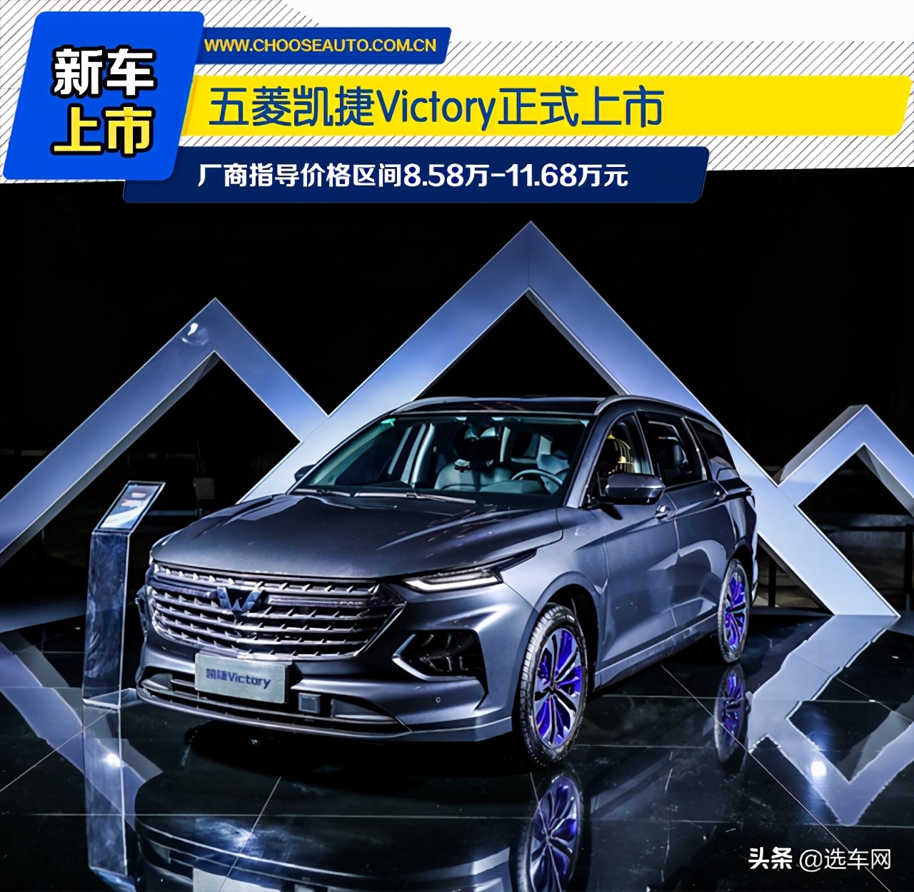 “神车”五菱凯捷8.58万起 首款旗舰车型上市