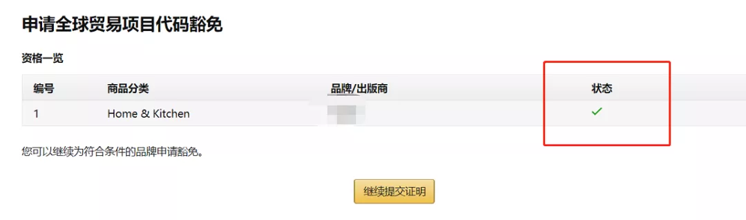 亚马逊UPC常识