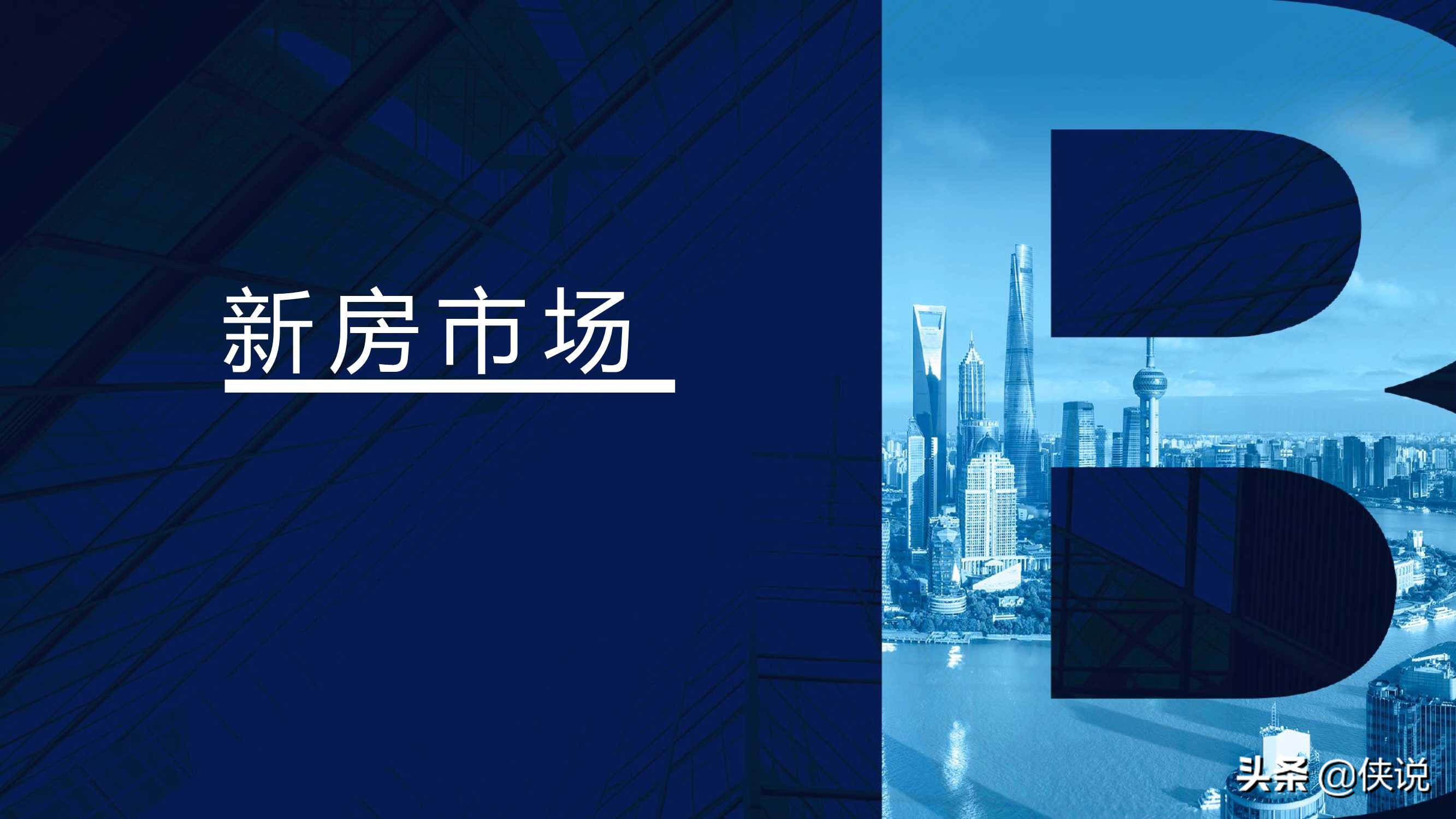 58安居客房产研究院：2021年一季度楼市总结