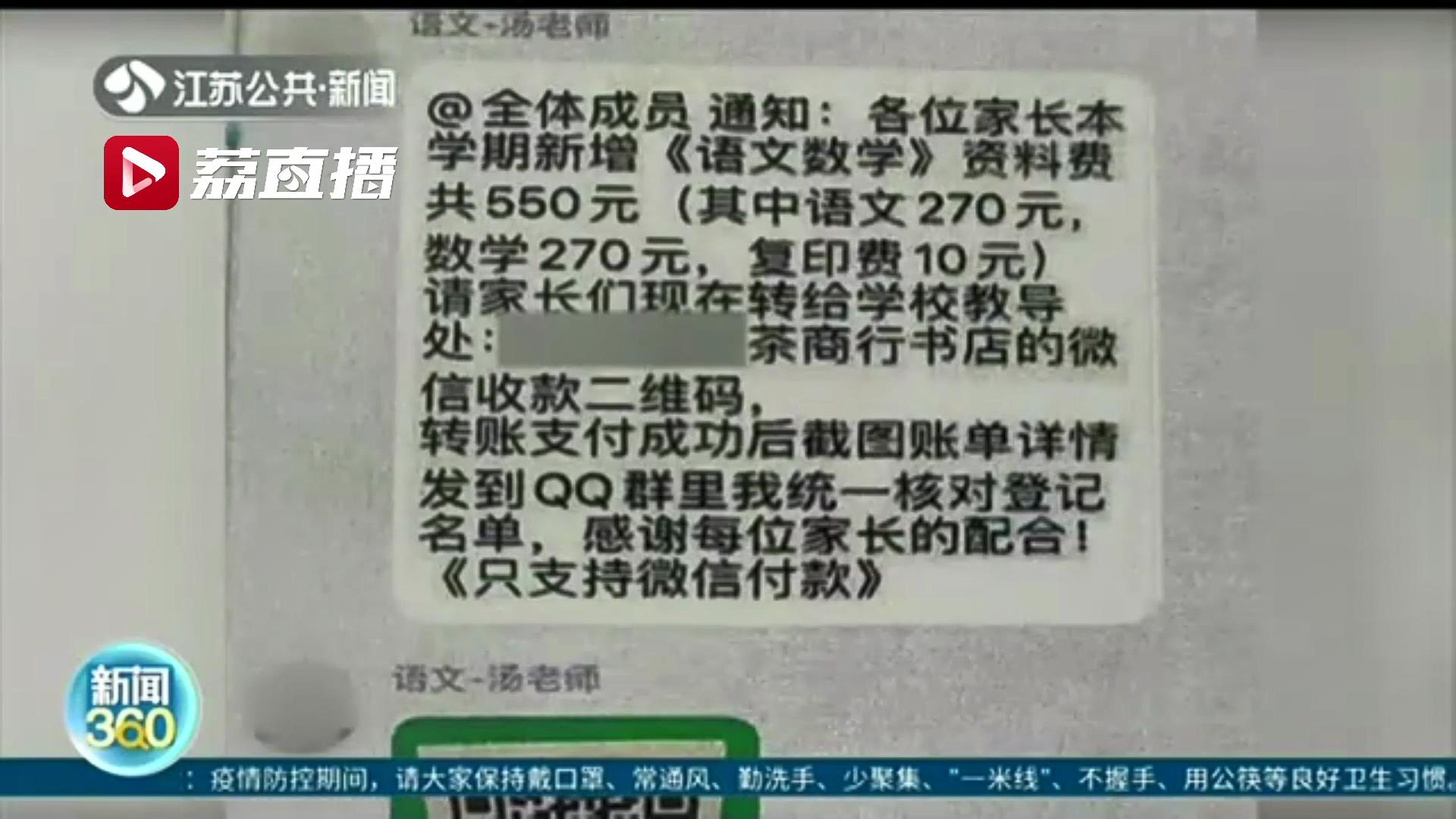 骗子盗号后冒充班主任进群骗钱 警方及时拦截成功止付