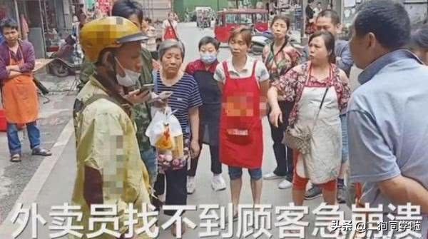 外卖小哥疑似被捉弄，着急又崩溃：别给差评，我再给鞠个躬