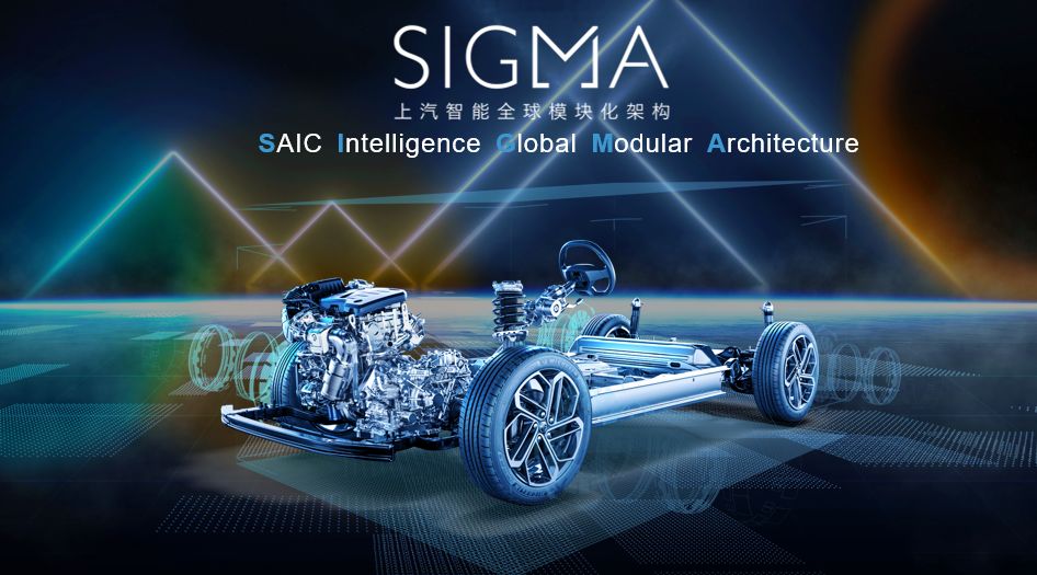 上汽SIGMA全球模块化架构 支持燃油、电动和氢动 厉害了