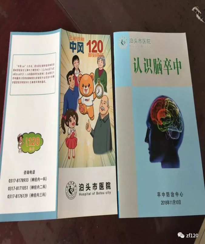 《中风120五周年》，河北省中风120特别行动组成果展