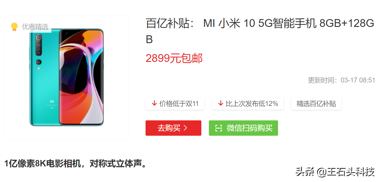 小米10终于来到良心价！从3999到2899，幸福来得太