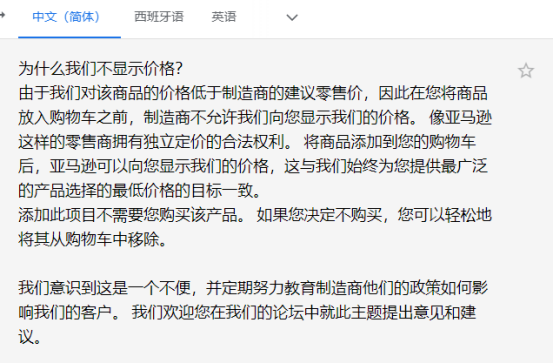 亚马逊listing前台页不显示价格 魅派网