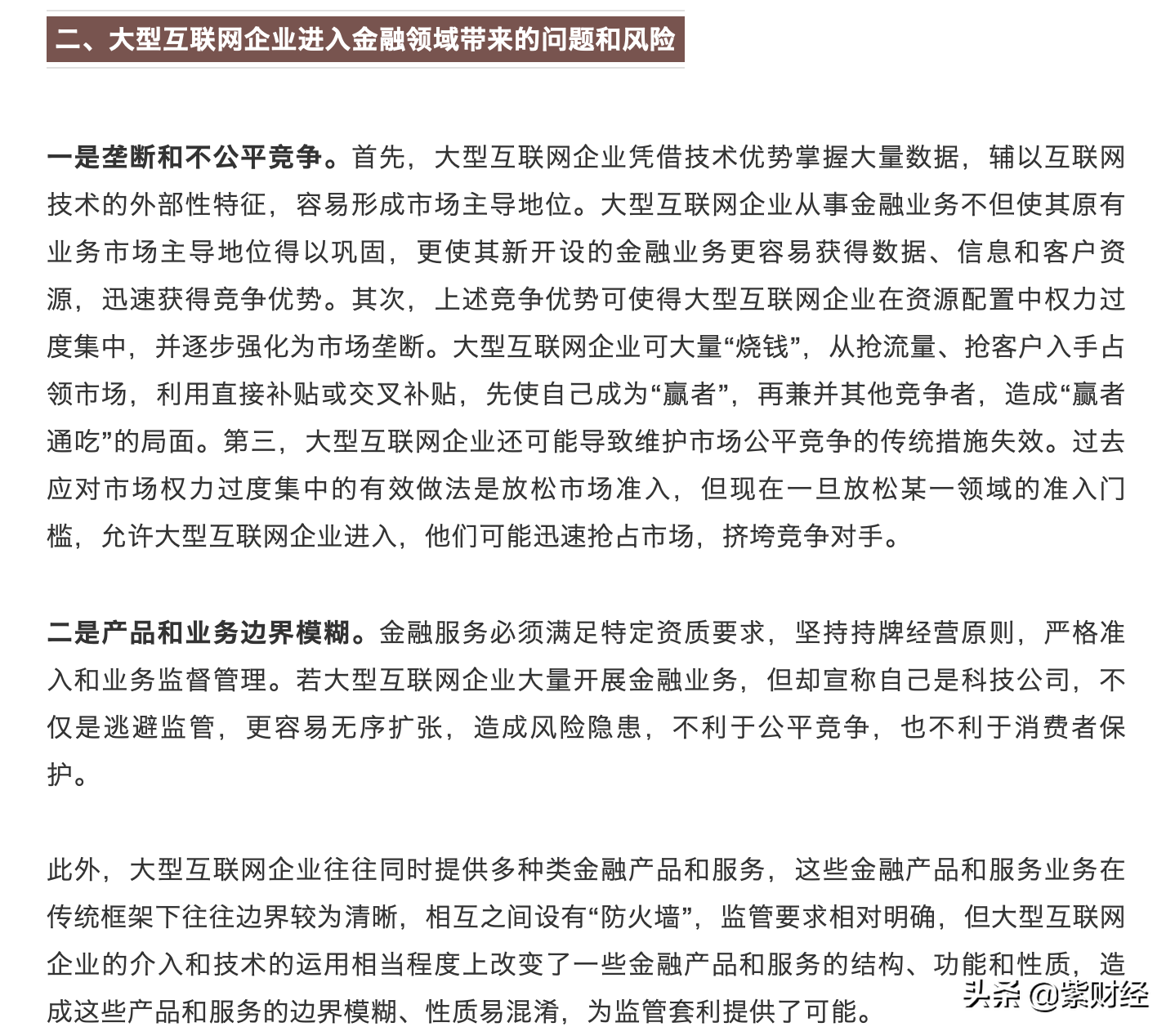馬云被央行等四部門約談，螞蟻上市前夕慘遭官媒暗批，要破發(fā)了？