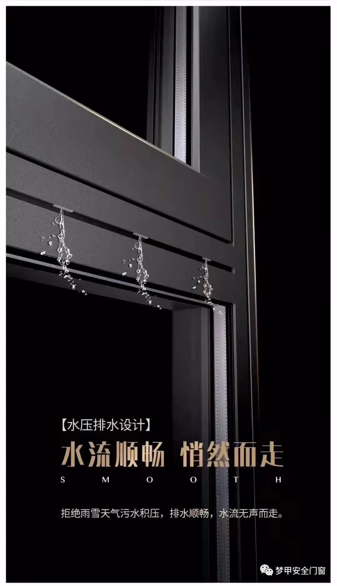 十大门窗品牌梦甲门窗 | 隐形排水，优势不只一点点