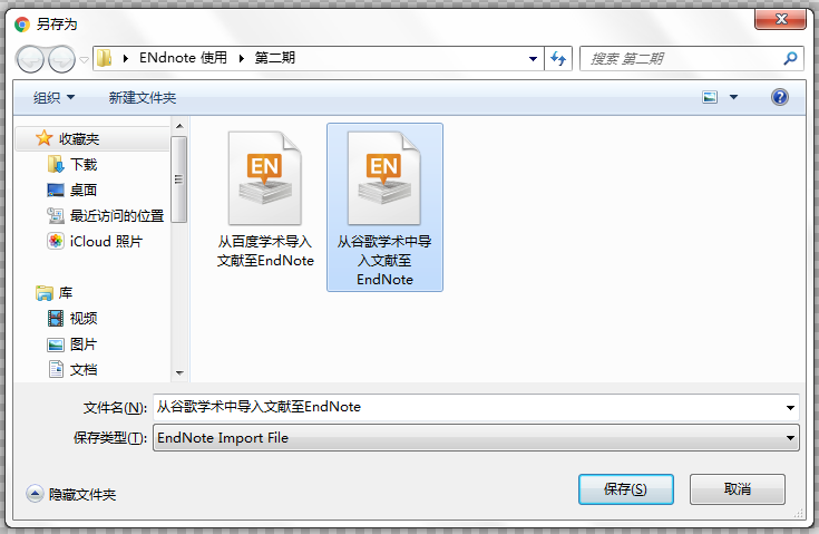 EndNote系列教程（二）：文献信息导入方式