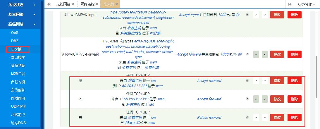 智聯物聯路由器設置和指定服務器通信